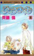 ひこうきぐも（全3巻）