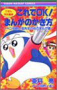 これでOK！まんがのかき方