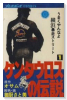 ケンタウロスの伝説（全2巻）