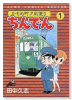かもめ町夕凪便り ちんでん（全2巻）