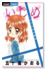 いじめ－かりそめの教室－