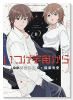 いつか宇宙から（～1巻）