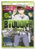 BTOOOM！ U－18（全6巻）