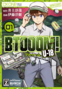 BTOOOM！ U－18（全6巻）