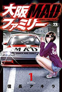 大阪MADファミリー（全13巻）