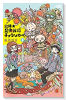 出陣★昆虫武将チョウソカベ！