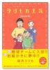 今日もお天気 5歳＆8歳編