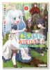 転生幼女はお詫びチートで異世界ごーいんぐまいうぇい（～4巻）
