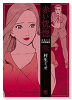 赤い恍惚～エクスタシス～