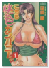 こちら桃色カンパニー（全3巻）