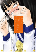 きっと可愛い女の子だから