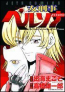 女刑事ペルソナ（全5巻）