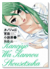 カノジョは官能小説家（全6巻）