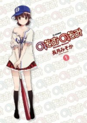 のぞむのぞみ（全2巻）