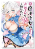 元魔法少女のお姉さんは恋を知りたい（～2巻）