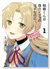 稲穂くんは偽カノジョのはずなのに（～2巻）