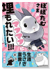 ぽぽたむさまのマフマフに埋もれたい！！！ －うさぎは正義 エッセイ編－