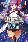 Fate/Grand Order －Epic of Remnant－ 亜種特異点EX（～7巻）