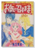 お気に召すまま（～3巻）