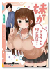 妹がブラコンで何が悪い！（～2巻）