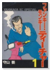 ファンキーモンキーティーチャー（全9巻）