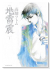 新装版 地雷震（全10巻）