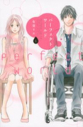 パーフェクトワールド（全12巻）