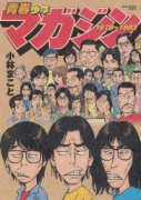 青春少年マガジン1978～1983