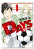 DAYS（全42巻）