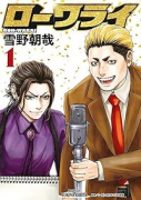 ローワライ（～1巻）