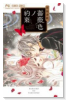 薔薇色ノ約束（～13巻）