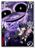 青鬼の正体（～1巻）