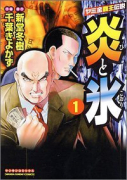 炎と氷（全5巻）