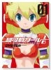 超可動ガール1/6（全4巻）