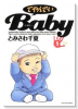 愛蔵版 てやんでいBaby（～7巻）