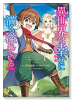 異世界は幸せ（テンプレ）に満ち溢れている ＠COMIC（～3巻）