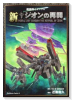 機動戦士ガンダム 新ジオンの再興
