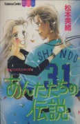 あんたたちの伝説