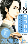 ラブカレ－極上メンズ読本！over20－