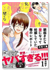 朝起きたら妻になって妊娠していた俺のレポート 子育て編（全4巻）