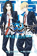 東京卍リベンジャーズ ～場地圭介からの手紙～（～4巻）