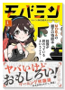 モバミン それでもMOBAがやめられない（～1巻）