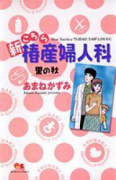 新こちら椿産婦人科－里の秋－