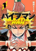 バイブマン（全3巻）