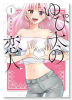 ゆぴ太の恋人（～4巻）