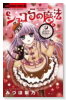 ショコラの魔法～love flake～
