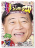 夢ファンタジークエスト～勇者と商人と値引かれしモノたち～
