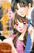 年上のヒト。 Love life