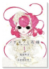 ノケモノと花嫁 THE MANGA（全8巻）
