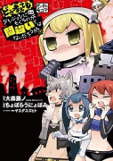 ダンまち4コマ どう考えてもダンジョンにもぐるのが間違いではないだろうか